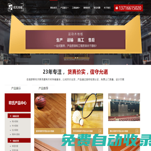 運動木地板價格,籃球館體育運動木地板生產(chǎn)廠家_歐氏地板
