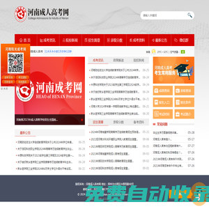 河南成人高考網-河南成人高考分數線/河南成考院校，河南成考學習資料/歷年真題下載-河南成考網
