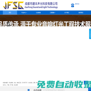 成都市建豐聲光科技有限公司|多功能會(huì)議系統(tǒng)|專業(yè)會(huì)議音響|多媒體投影機(jī)|會(huì)議投影機(jī)|成都會(huì)議系統(tǒng)|專業(yè)音響公司|成都音響設(shè)備公司|成都酒吧燈光工程|成都音響工程