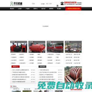 金礦選礦設(shè)備|赤鐵礦選礦設(shè)備|鈦鐵礦選礦設(shè)備|沙金礦選礦設(shè)備|立式球磨機(jī)|選礦設(shè)備廠家 - 河南省開元機(jī)械設(shè)備有限公司