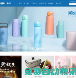 象印（ZOJIRUSHI）官方網(wǎng)站