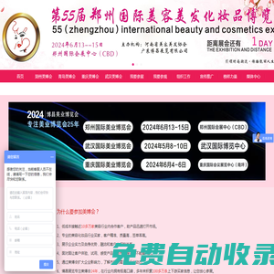 武漢_青島美業(yè)博覽會_美容展舉辦廠家-鄭州博昌展覽有限公司