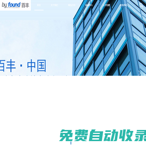 成都百豐房地產(chǎn)營銷策劃有限公司