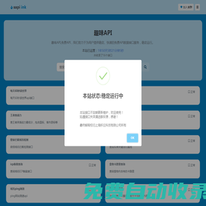 趣味 - 免費穩(wěn)定的API接口