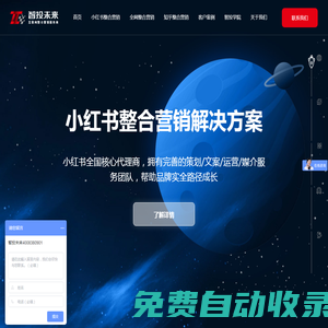 小紅書推廣-小紅書信息流廣告投放-策劃方案-互聯(lián)網(wǎng)整合營銷服務商「智投未來」