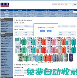 廣州中冷貿易有限公司－制冷劑、冷凍油