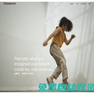 Gooobrand谷合互動 品牌設(shè)計 網(wǎng)站建設(shè) 畫冊策劃 廣告公司,常州+廣州