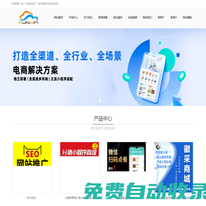 云信信息系統(tǒng)官網(wǎng)-新零售微信小程序商城-云信網(wǎng)絡(luò)科技--靖江市、泰興市、興化市、江陰、靖江小程序制作，網(wǎng)站建設(shè)，公眾號(hào)運(yùn)營