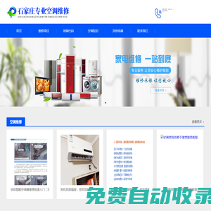石家莊專業空調維修網