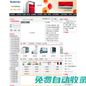 格力空調(diào)北京銷售服務(wù)中心|中央空調(diào)|格力中央空調(diào)|格力空調(diào)