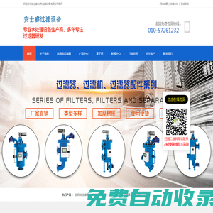 全自動(dòng)過濾器_反沖洗過濾器_自清洗過濾器_量子除垢環(huán)_量子環(huán)除垢_量子除垢 - 安士睿(北京)過濾設(shè)備有限公司