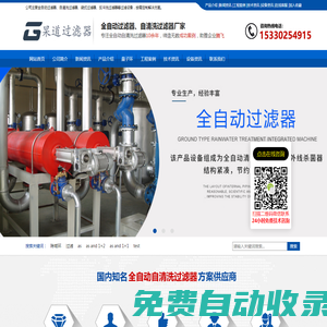 全自動(dòng)自清洗過(guò)濾器|自清洗過(guò)濾器|全自動(dòng)反沖洗過(guò)濾器|量子水處理器 - 杲道（北京）環(huán)境技術(shù)有限公司