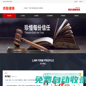 濟陽律師_濟陽律師事務(wù)所_濟陽律師咨詢_濟陽知名律師_濟陽律師在線咨詢