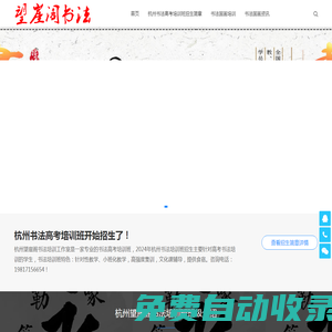 杭州書法高考培訓班-國畫高考培訓班-杭州望崖閣書畫院【關一開書法工作室】