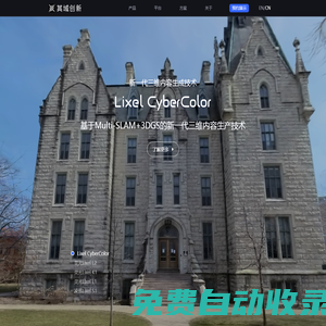 XGRIDS其域創(chuàng)新-靈光Lixel-手持激光雷達(dá)-室內(nèi)重建-室內(nèi)掃描-手持SLAM-實(shí)時(shí)重建-彩色激光點(diǎn)云