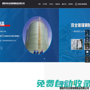 德陽市雙全玻璃鋼制品有限公司-從事玻璃鋼制品制造的企業(yè)