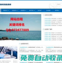 網站建設-網站推廣-金源網絡科技有限公司