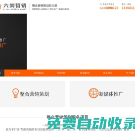 重慶策劃公司│重慶營(yíng)銷策劃公司│重慶品牌策劃公司-六劍策劃