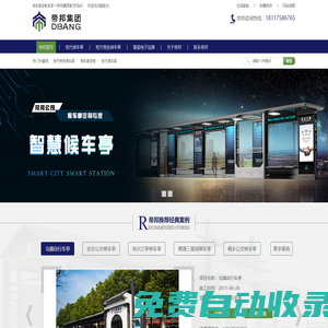 專注候車亭個性化設(shè)計、生產(chǎn)、施工服務(wù)_上海帝邦智能化交通設(shè)施有限公司