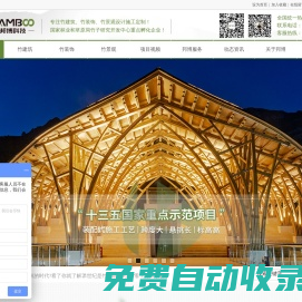 竹建筑_竹裝飾_竹編織_竹家具_(dá)竹飾面板「杭州邦博（BAMBOO）科技」