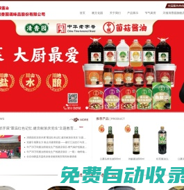 四川清香園調味品股份有限公司