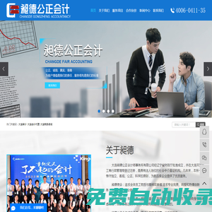 大連審計_大連會計代理_大連稅務(wù)咨詢-大連昶德公正會計師事務(wù)所有限公司