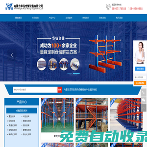 呼和浩特貨架廠家-內(nèi)蒙古貨架廠-穿梭貨架-貫通貨架-立體庫貨架-包頭貨架-庫房貨架-鄂爾多斯貨架-重型貨架-貨架廠家-智能貨架-閣樓貨架-自動化貨架-托盤-華鈺貨架廠