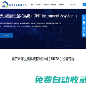 北京云海縱橫科技有限公司