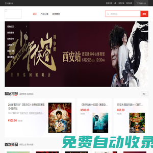 西安思源票務(wù)