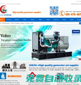 格瓦斯首頁 - 四川柴油發電機組,成都柴油發電機組,成都玉柴發電機組,成都上柴發電機組,成都濰柴發電機組,成都濟柴發電機組,四川格瓦斯電力科技