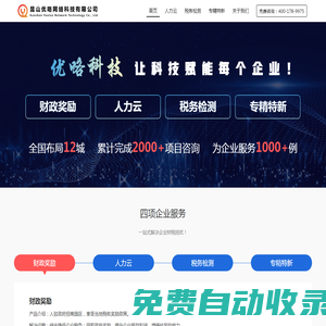 企業檢測及優化方案