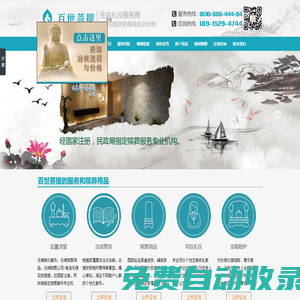 無(wú)錫殯葬服務(wù)|無(wú)錫殯儀|殯葬一條龍|喪事一條龍|無(wú)錫百世菩提殯葬服務(wù)公司