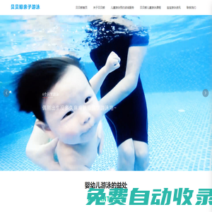 湖州貝貝鯨親子游泳館_湖州兒童游泳培訓_湖州學游泳_湖州親子游泳中心_培訓教育