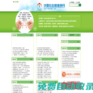 心血管健康-冠心病吃什么-救心丸怎么吃-華夏心血管健康網(wǎng)