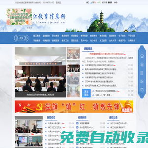 鎮江教育信息網
