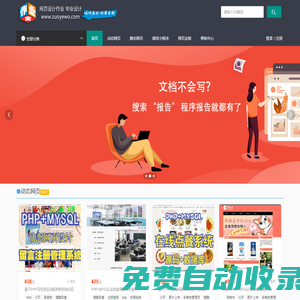 php網站畢業設計，PHP大作業，學生網頁設計作業源碼，php畢業設計源碼成品-作業窩