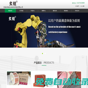 青島寶銳達業(yè)機電科技有限公司