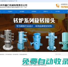 旋轉接頭_液壓旋轉接頭_高壓旋轉接頭_滕州市鑫匯機械有限責任公司
