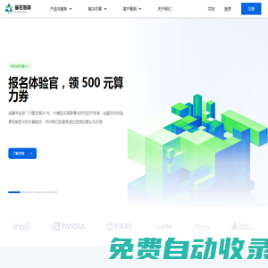 AI 智算未來-彈性、好用、靈活-基石智算