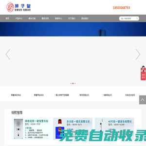 智慧用電,聯(lián)網(wǎng)報(bào)警,報(bào)警主機(jī),一鍵報(bào)警,智慧用電安全管理系統(tǒng),電氣火災(zāi)監(jiān)控系統(tǒng)- 獅子皇