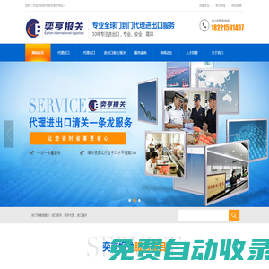 上海奕亨報關有限公司