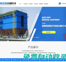洛陽袋式-靜電-旋風(fēng)-濕式-除塵器廠家-洛陽格德除塵器設(shè)備