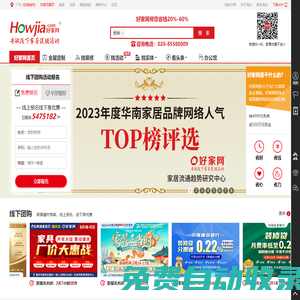 好家網(wǎng)_專業(yè)家裝平臺(tái)_廣州裝修材料_廣州建材團(tuán)購(gòu)_廣州家具團(tuán)購(gòu)_本土家裝特賣團(tuán)購(gòu)-好家網(wǎng)