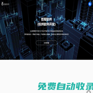 杭州app開發公司-軟件開發-軟件外包定制公司