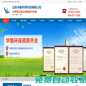 濟南壓力容器_換熱機組_供水設備_水處理設備_換熱器廠家 - 華魯環保