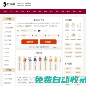 八字測算-生辰八字算命-生辰八字查詢-批八字網(wǎng)