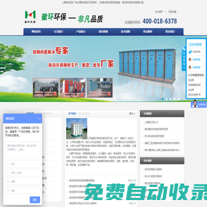 移動(dòng)廁所租賃-上海移動(dòng)廁所廠家-景區(qū)環(huán)保廁所-工地移動(dòng)廁所價(jià)格「上海徽環(huán)環(huán)保設(shè)備工程有限公司」