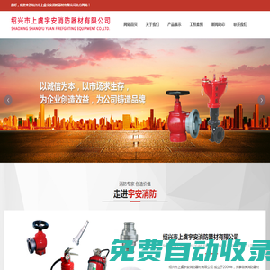 紹興市上虞宇安消防器材有限公司【官網(wǎng)】