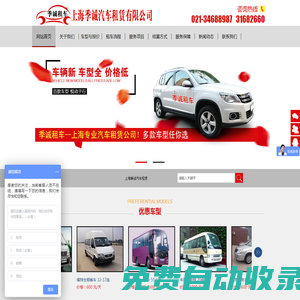 上海商務(wù)租車服務(wù)_上海租車電話_上海租車哪家好-季誠(chéng)汽車租賃