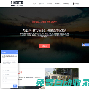 常州園林綠化公司_別墅綠植養(yǎng)護_10年專注綠化-常州青松環(huán)境工程有限公司